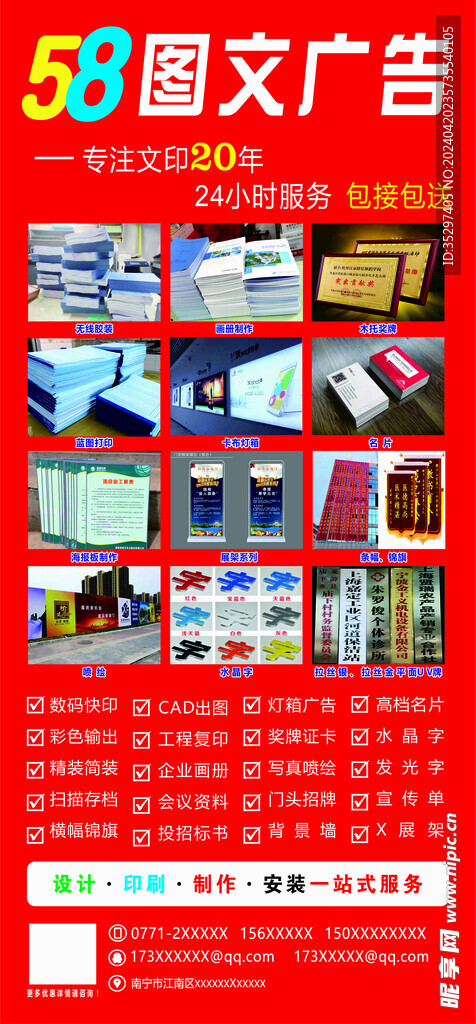 图文广告业务范围与图文设计制作服务