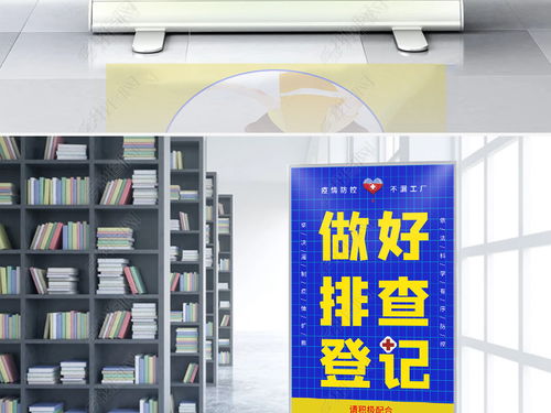 车站、小区、工厂、关卡新冠肺炎疫情防控宣传易拉宝设计与制作指南